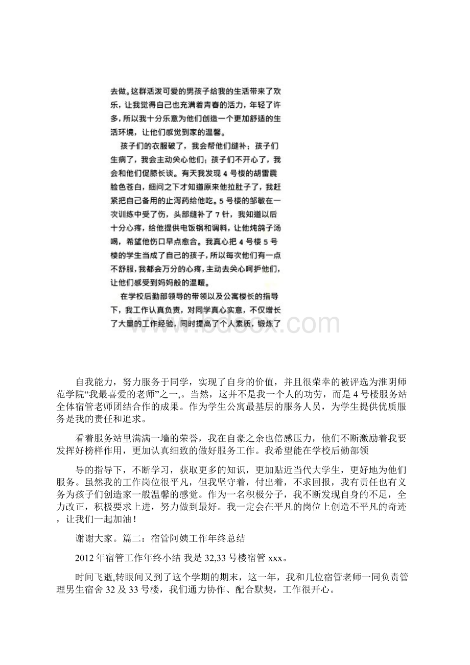 宿管阿姨年度工作总结Word格式文档下载.docx_第2页