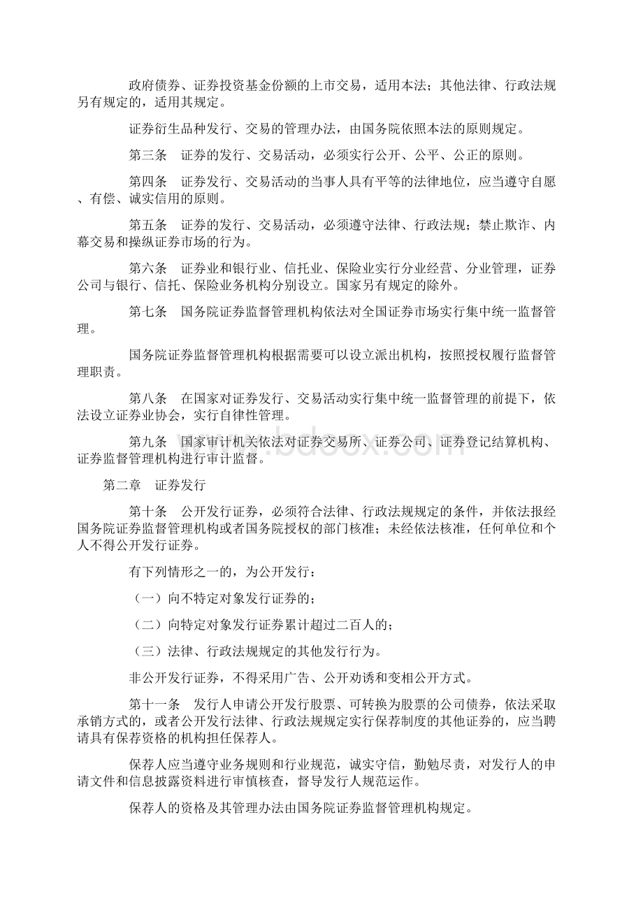 证券法批注.docx_第2页