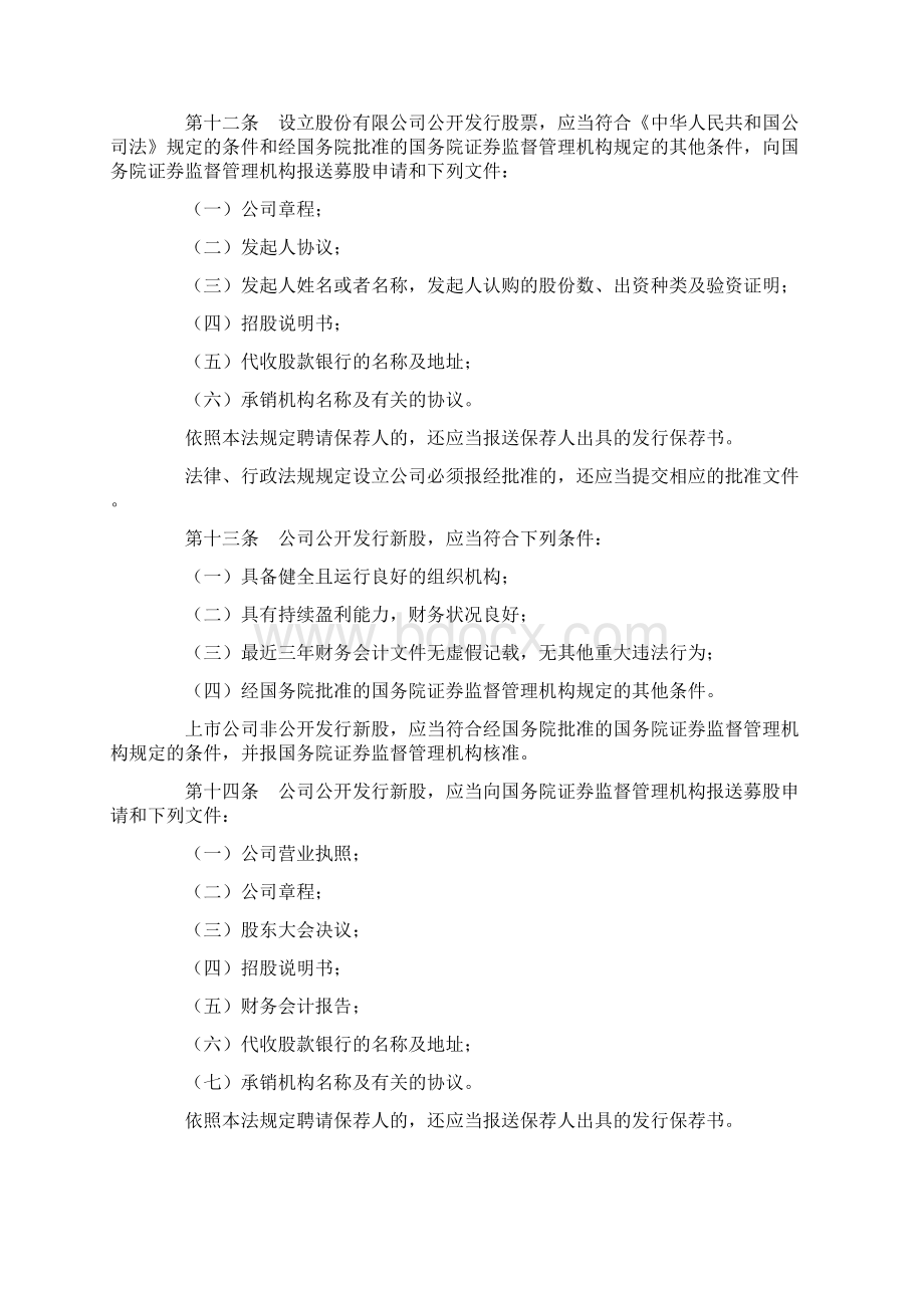 证券法批注.docx_第3页