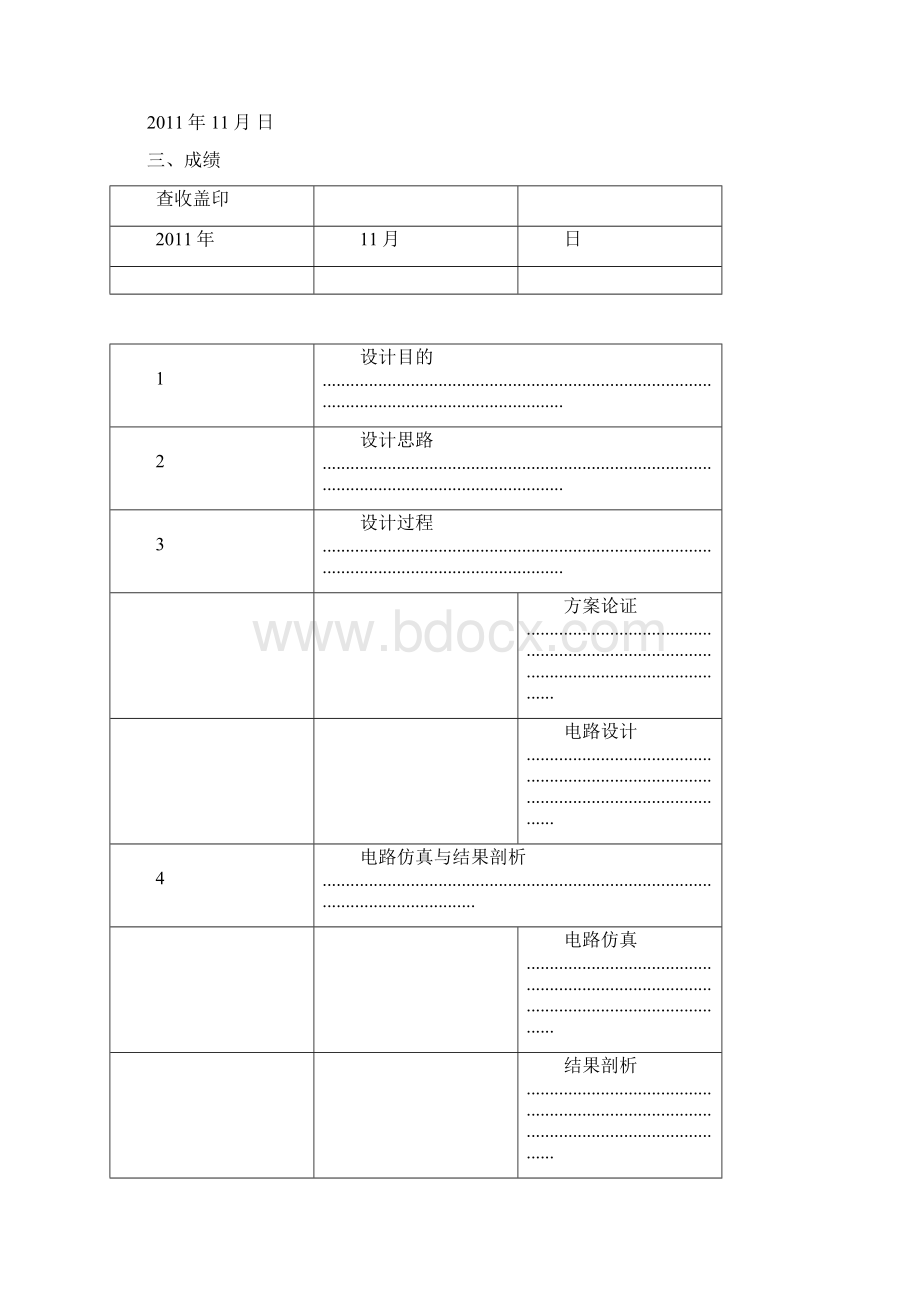 单片机拔河游戏机课程设计Word下载.docx_第2页