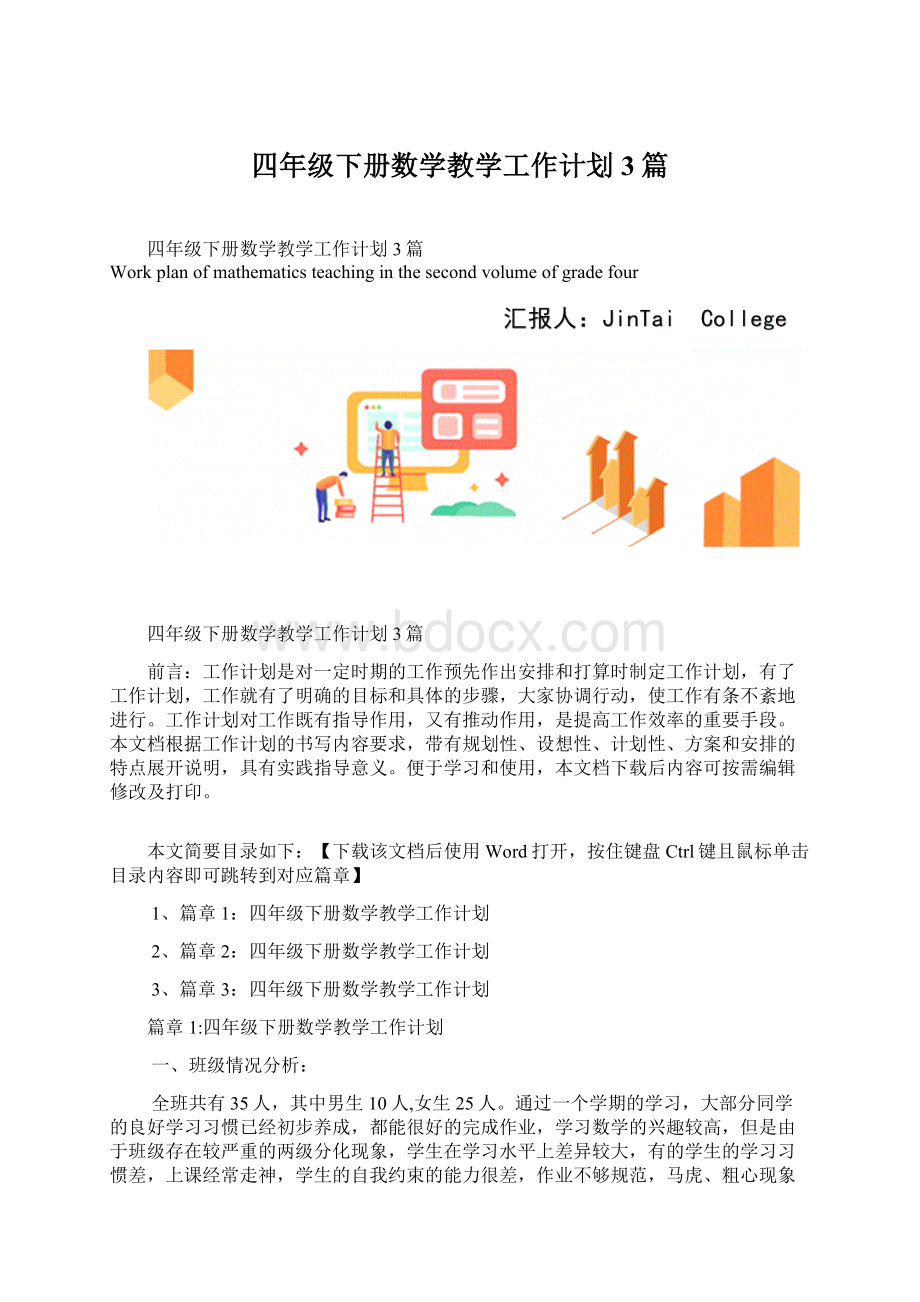 四年级下册数学教学工作计划3篇.docx_第1页