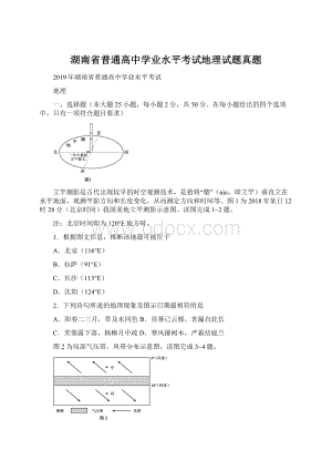 湖南省普通高中学业水平考试地理试题真题.docx