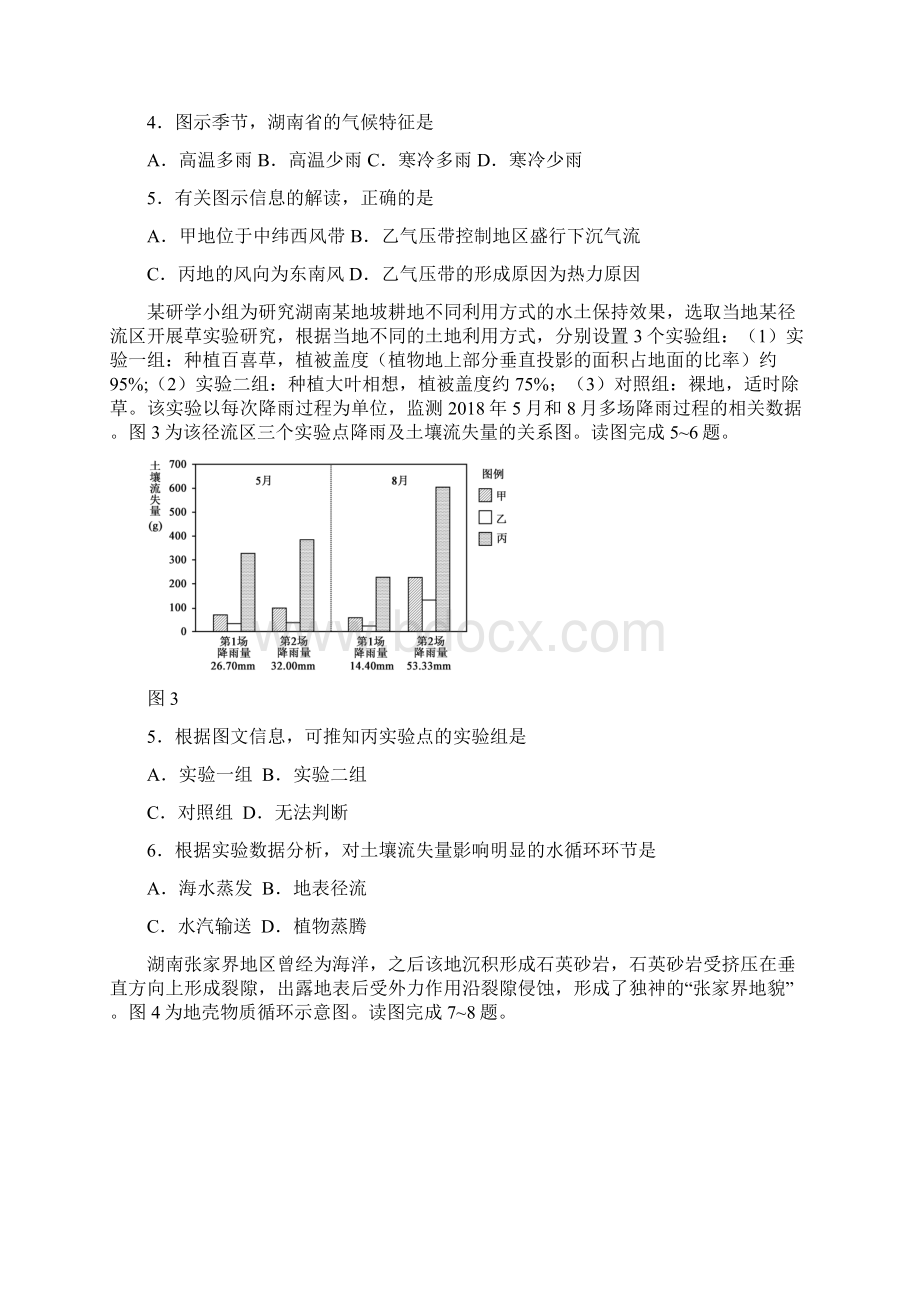 湖南省普通高中学业水平考试地理试题真题.docx_第2页