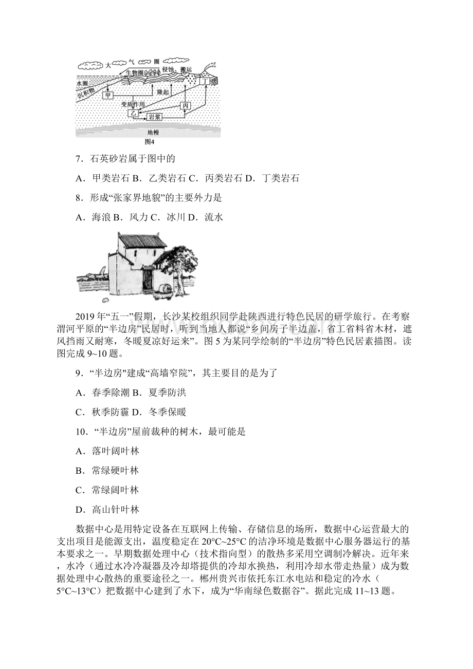 湖南省普通高中学业水平考试地理试题真题.docx_第3页