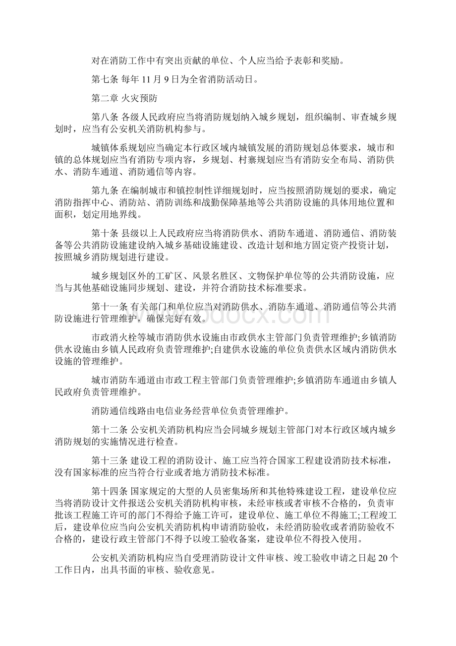 贵州省消防条例全文发展与协调.docx_第2页