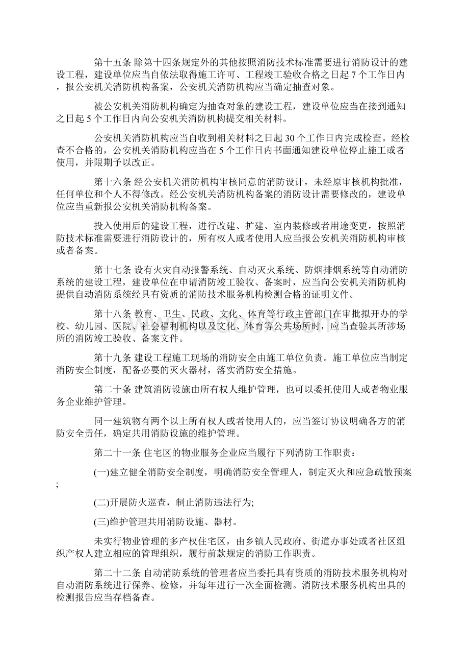 贵州省消防条例全文发展与协调.docx_第3页