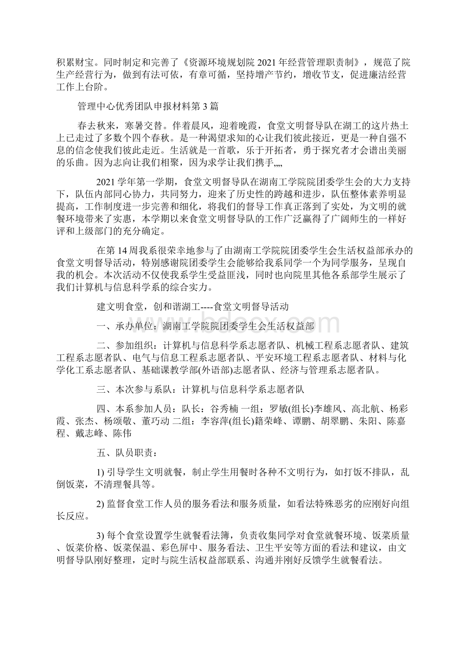 最新管理中心优秀团队申报材料3篇.docx_第3页