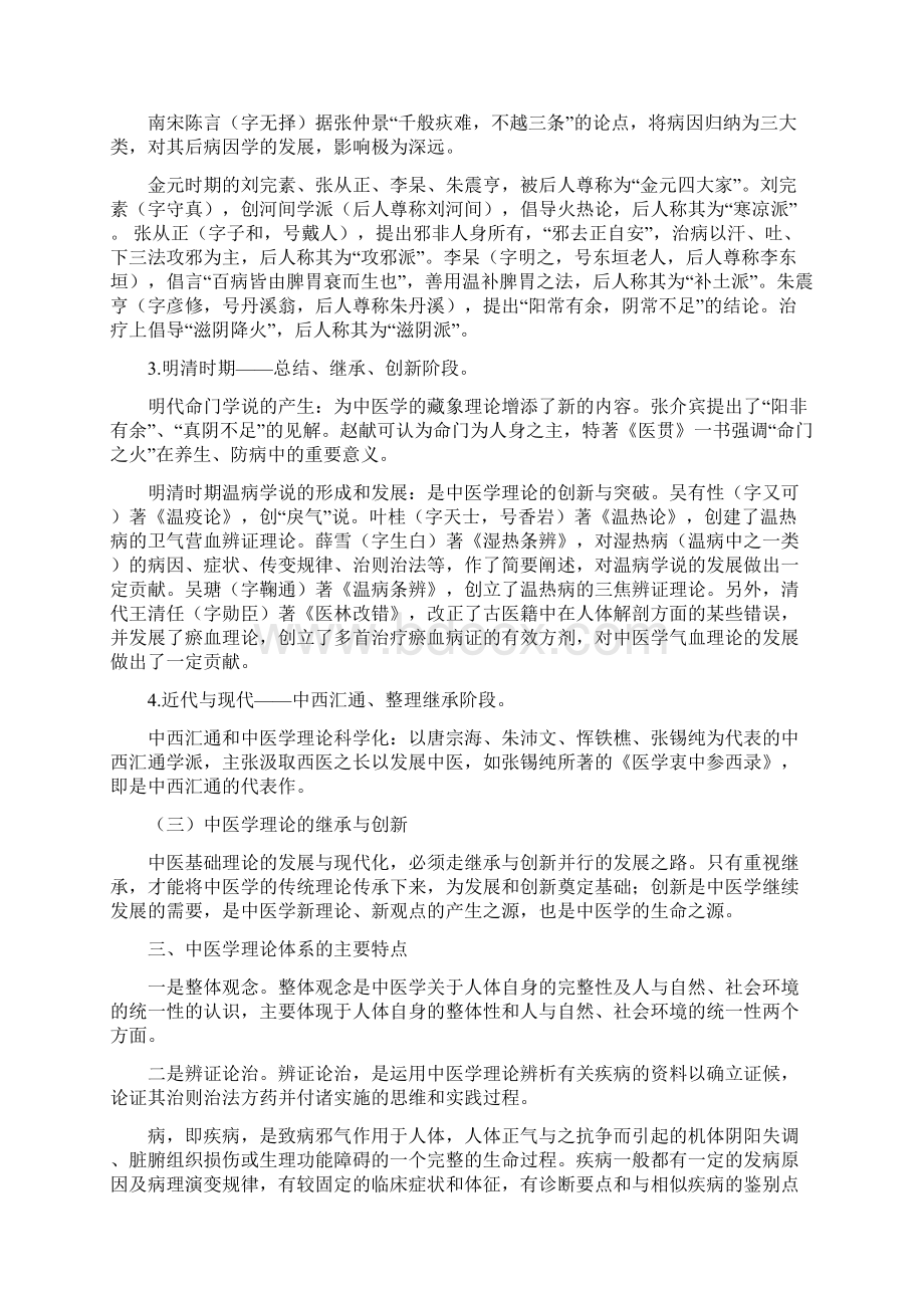 中医学基础吴建林.docx_第2页