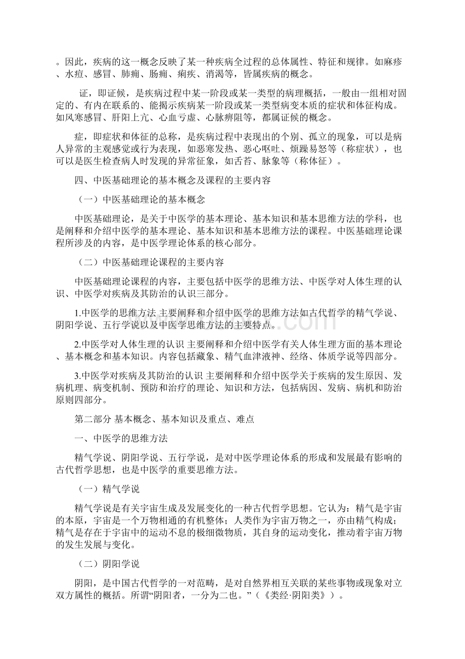 中医学基础吴建林.docx_第3页