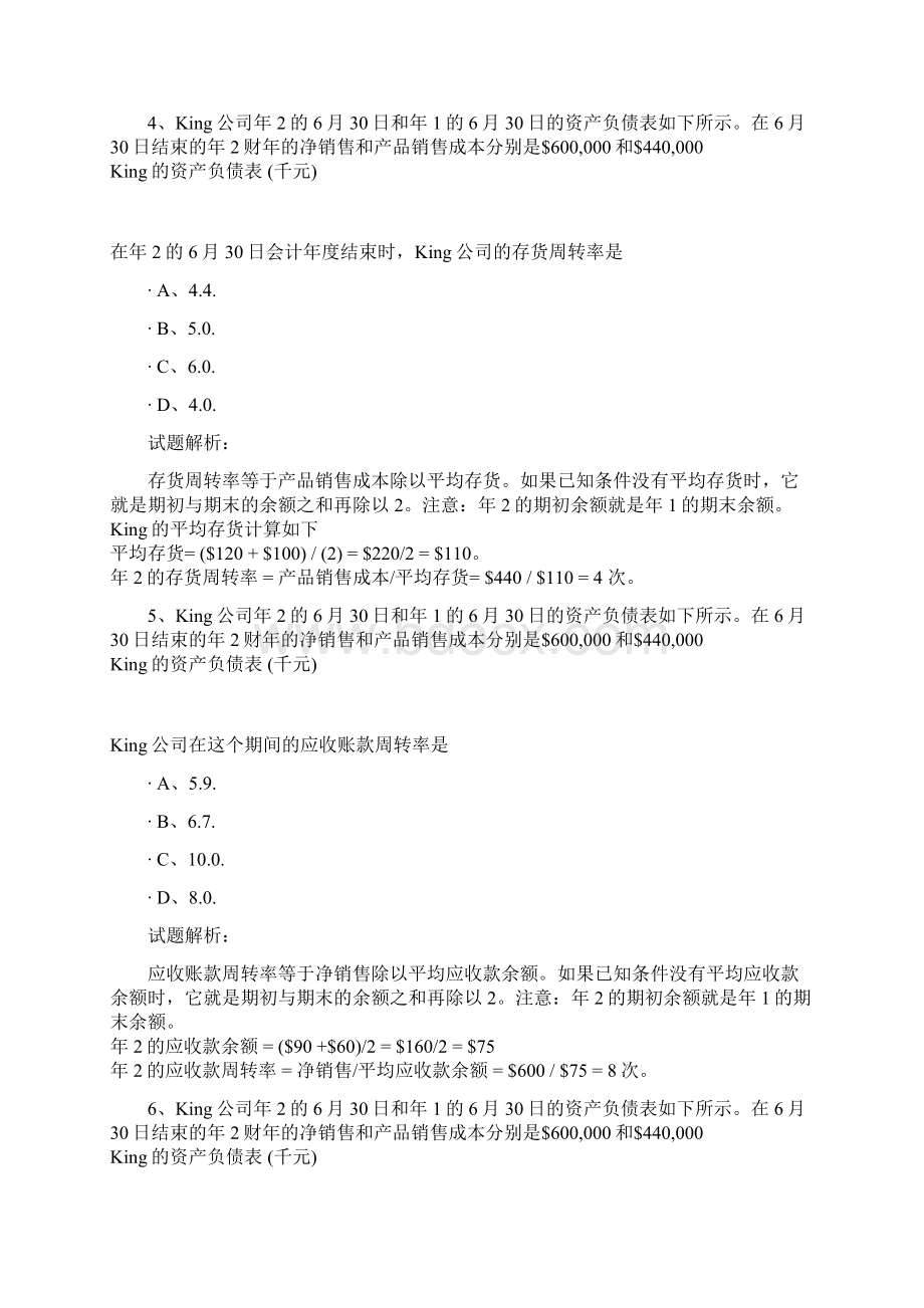 CMA考试P2财务报表分析样题15页wordWord格式文档下载.docx_第3页