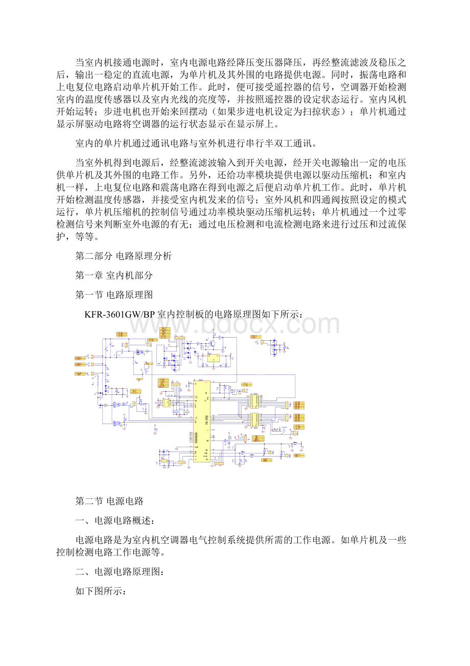 交流变频电路原理分析1Word格式.docx_第2页