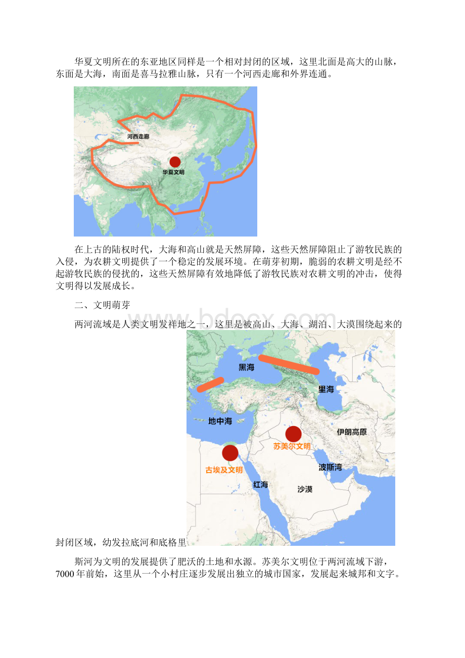 世界文明简史 简版.docx_第2页