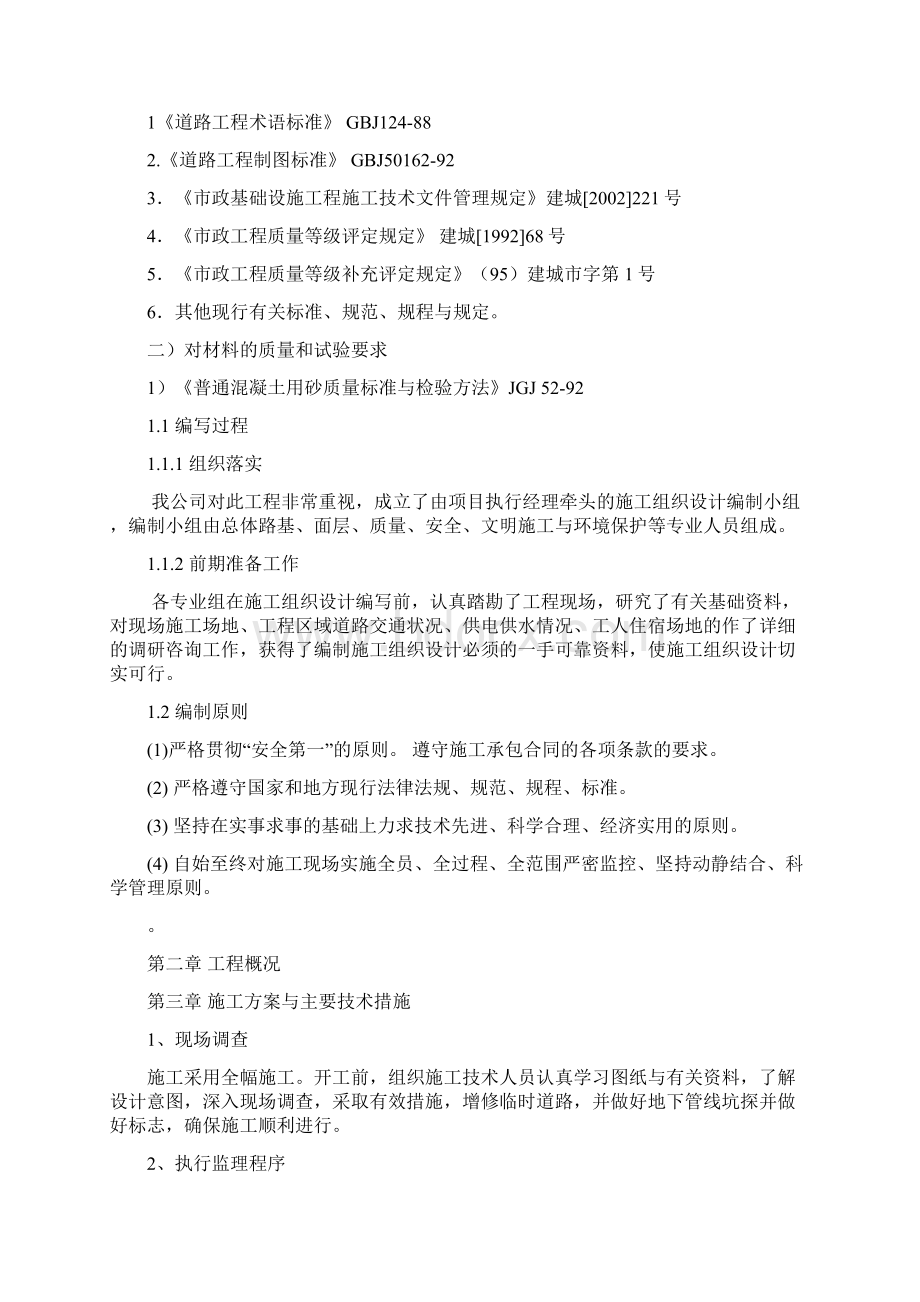 乡村混凝土路面施工组织设计.docx_第2页