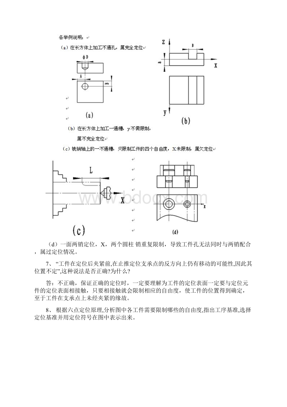 机械制造工艺学答案.docx_第3页