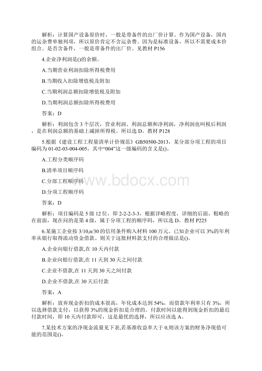 一级建造师经济真题及参考答案解析.docx_第2页