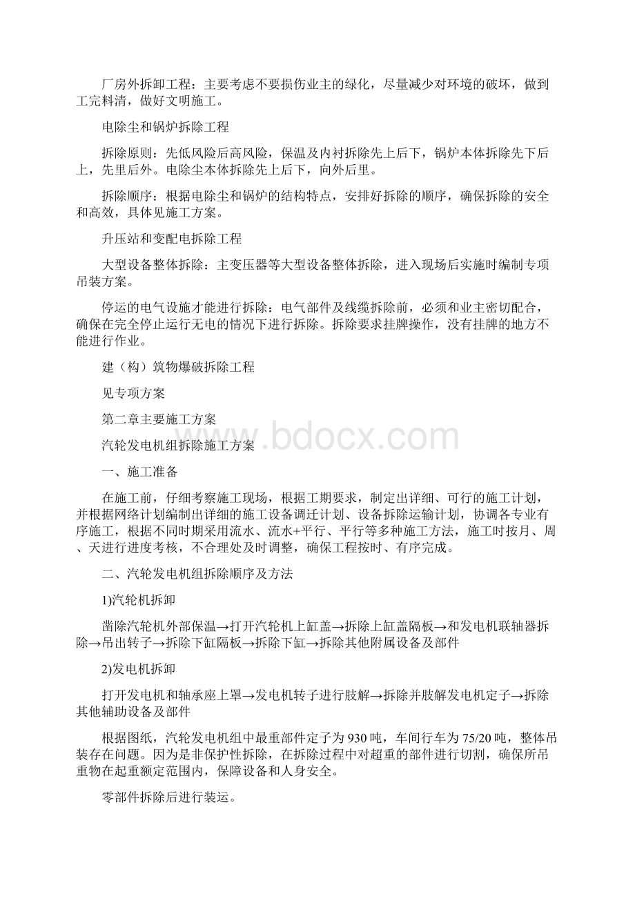 发电厂主厂房及设备拆除工程施工组织设计.docx_第3页