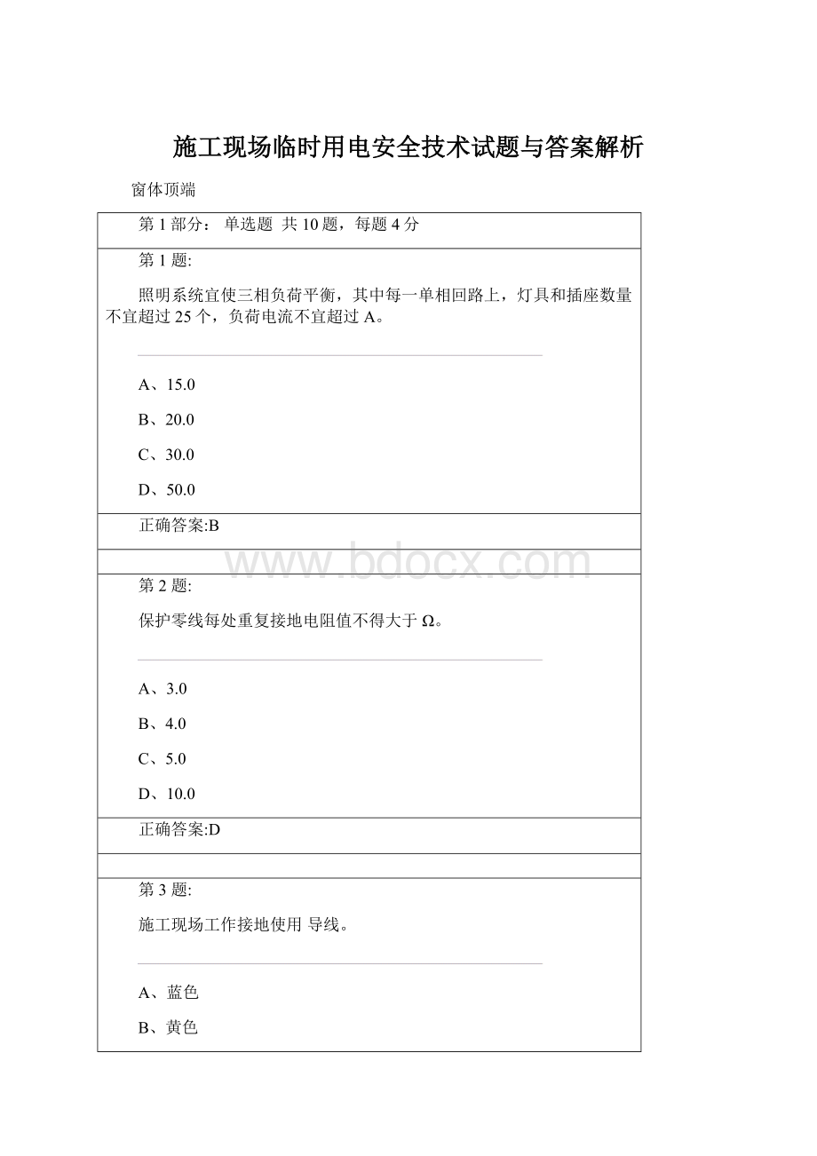 施工现场临时用电安全技术试题与答案解析.docx_第1页