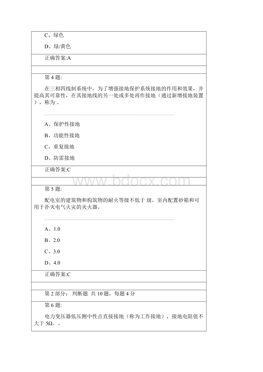 施工现场临时用电安全技术试题与答案解析Word格式.docx_第2页