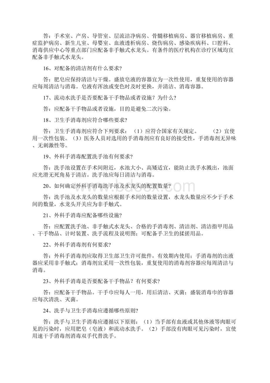 医务人员手卫生知识问答Word格式文档下载.docx_第3页