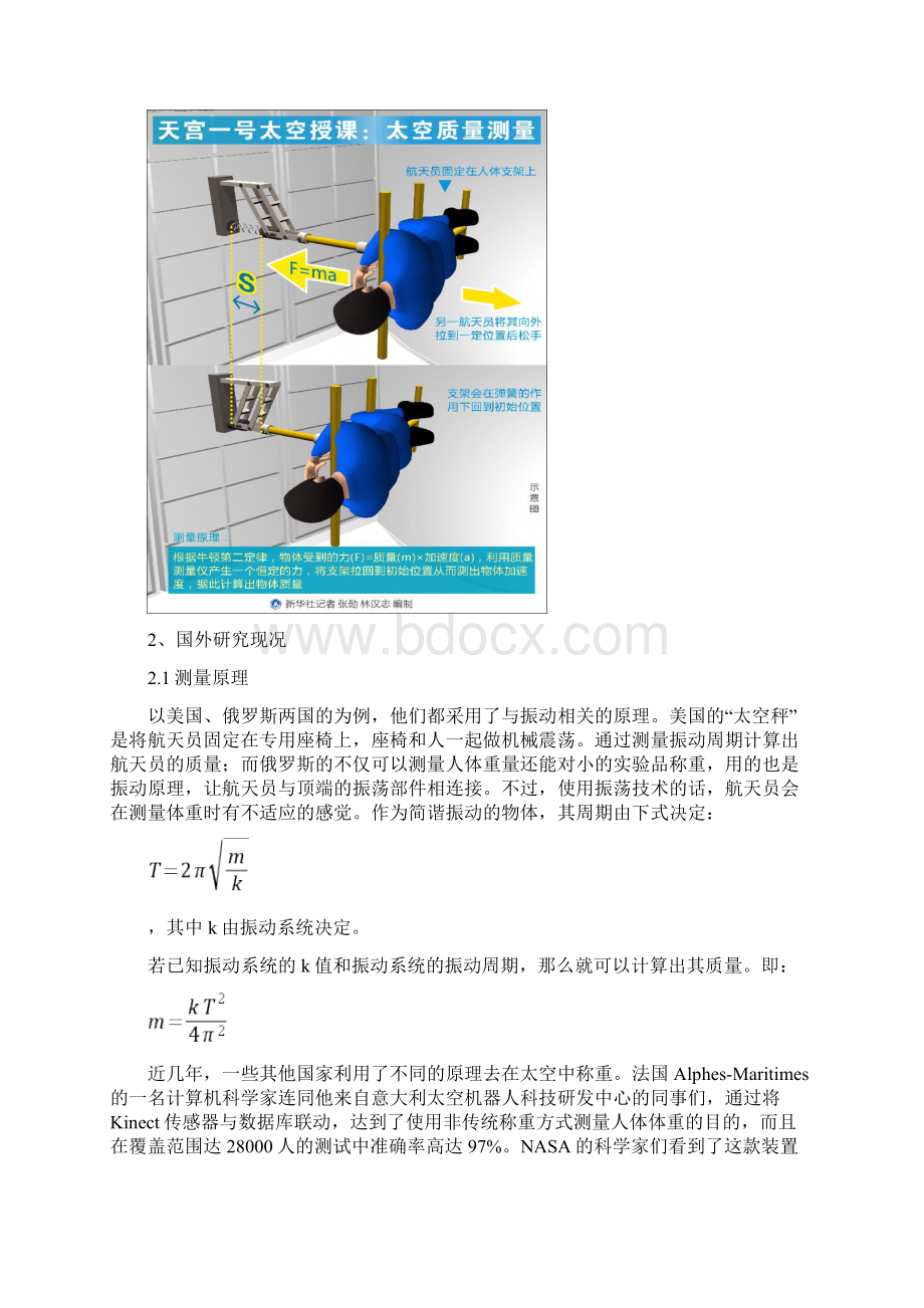 航天员在太空中称重孙昕鹏 301219.docx_第3页