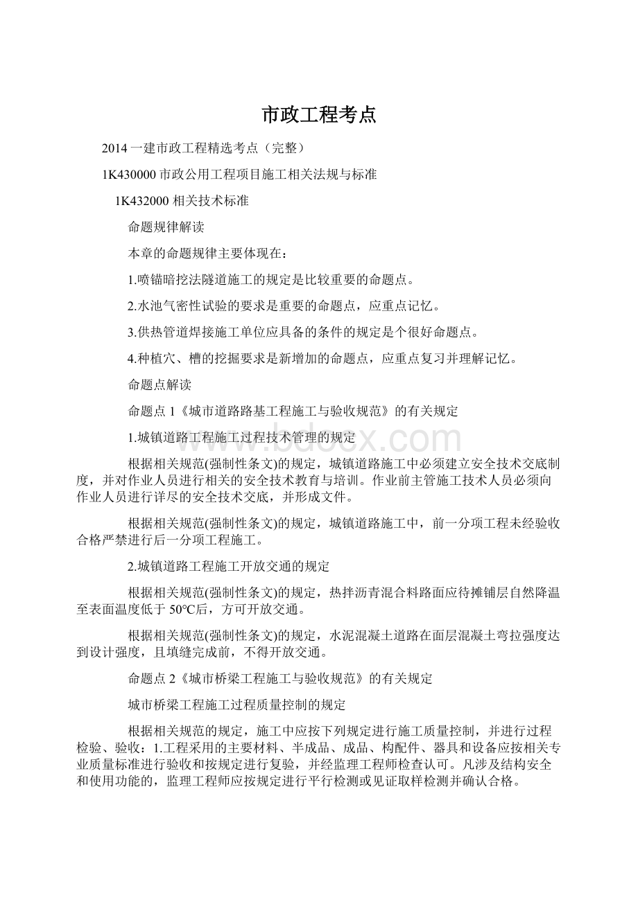 市政工程考点.docx_第1页