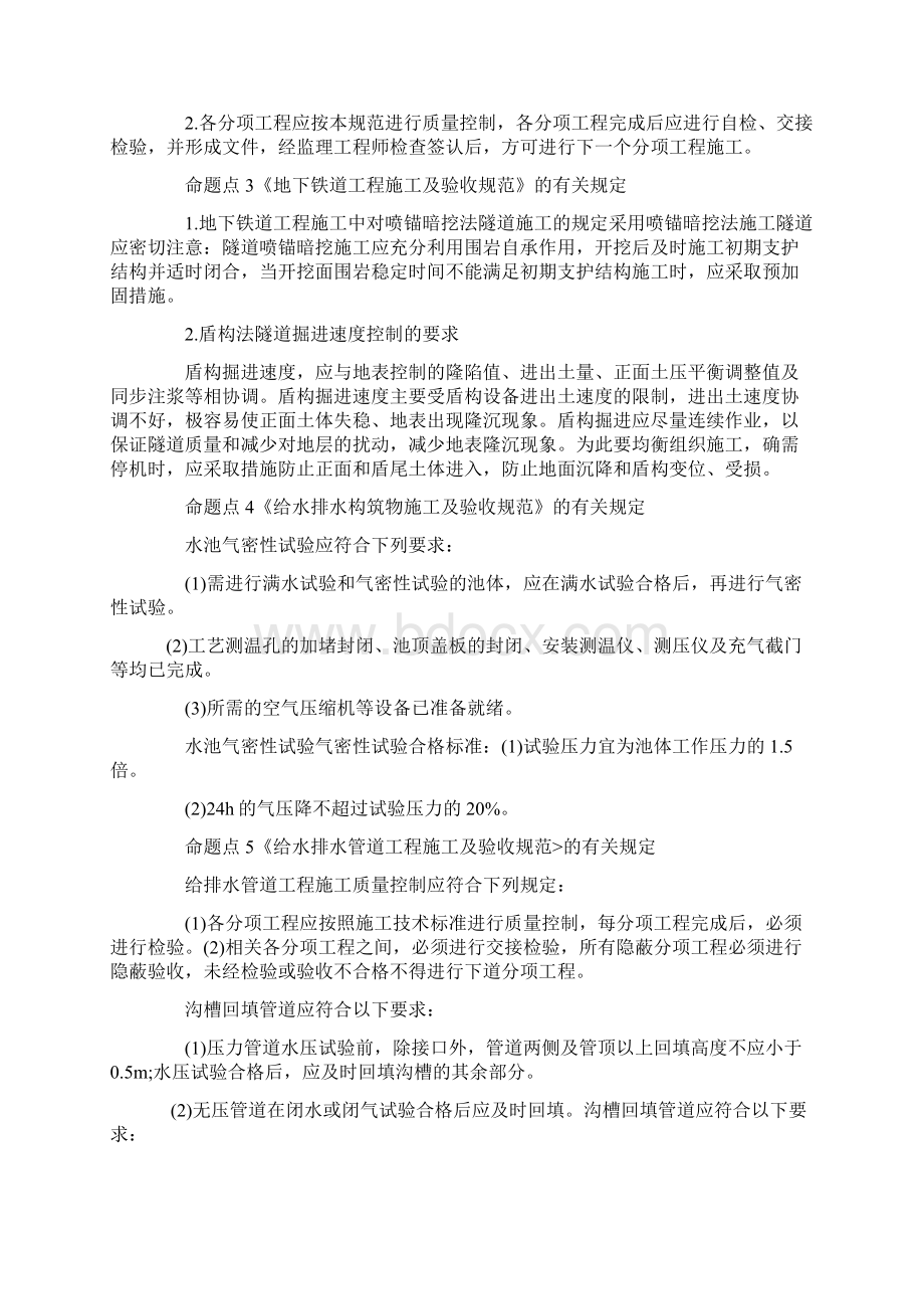 市政工程考点.docx_第2页