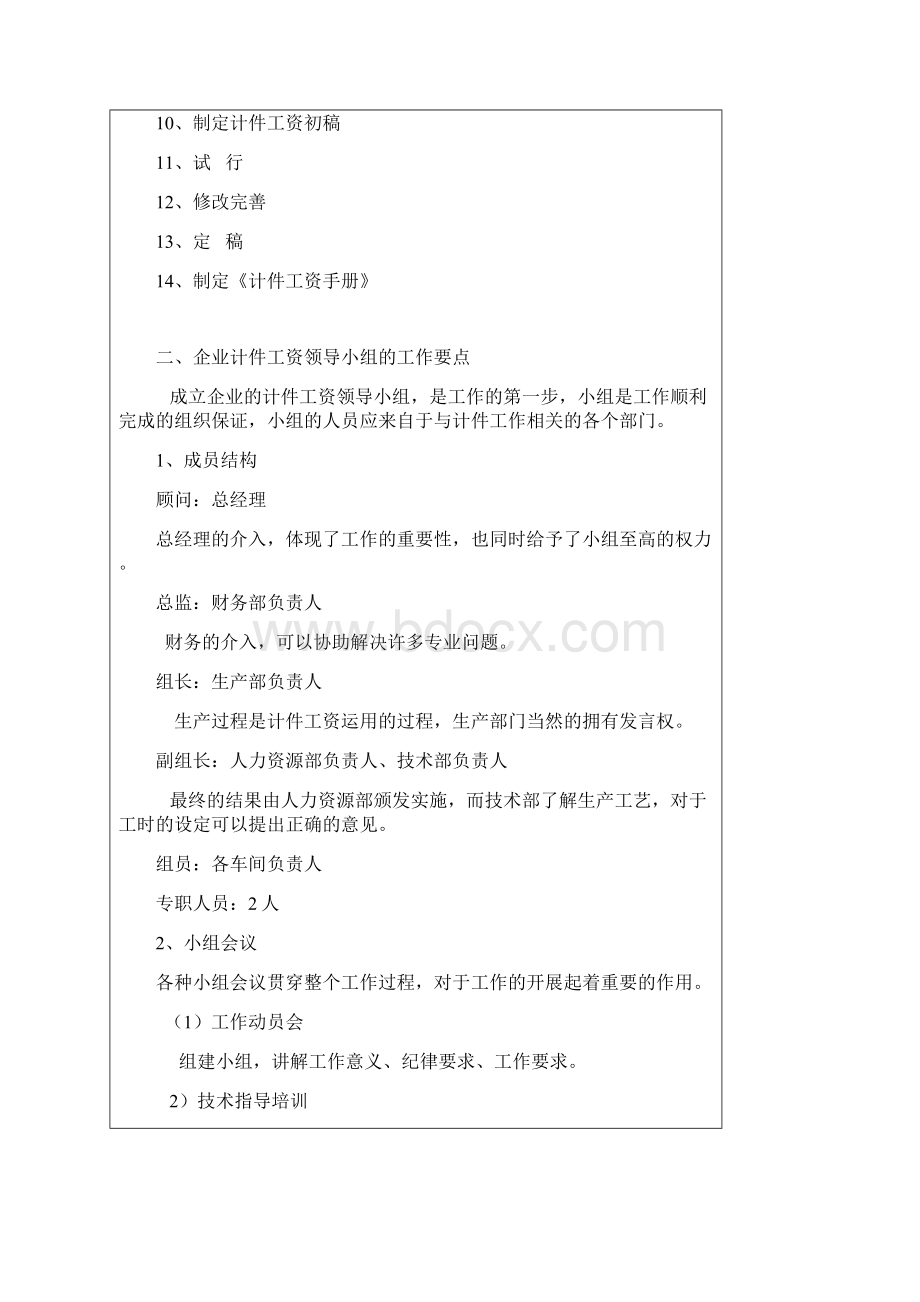 最新制造企业如何进行计件工资管理资料Word格式.docx_第2页