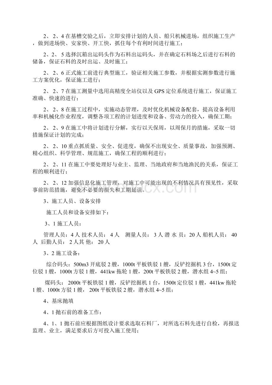 水上抛石施工方案.docx_第2页