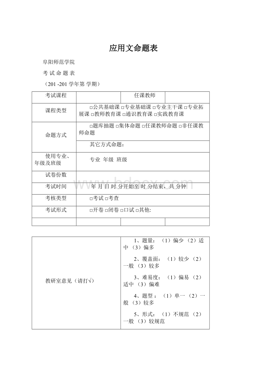 应用文命题表.docx_第1页