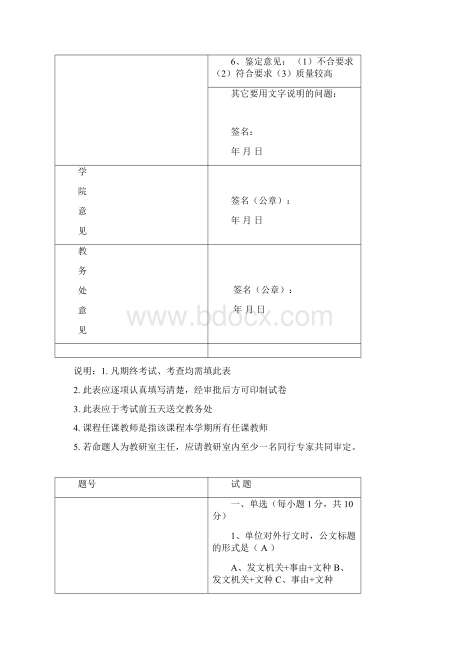 应用文命题表文档格式.docx_第2页