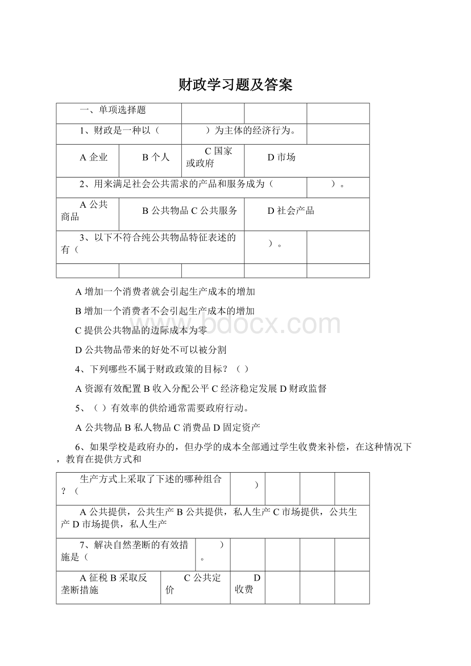 财政学习题及答案.docx