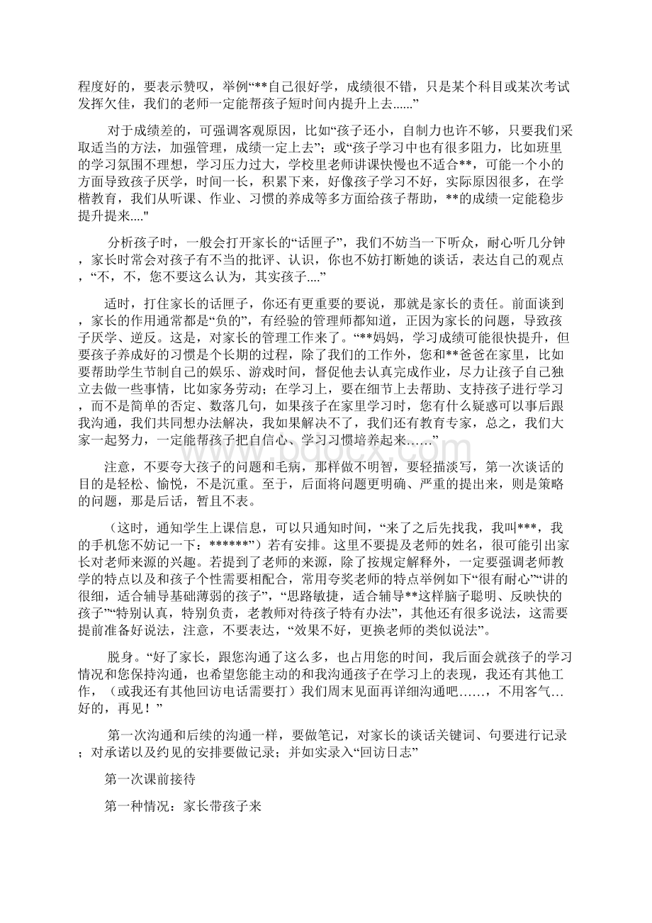 学管师常规话术精编版.docx_第2页