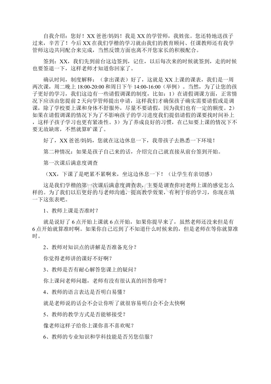 学管师常规话术精编版.docx_第3页