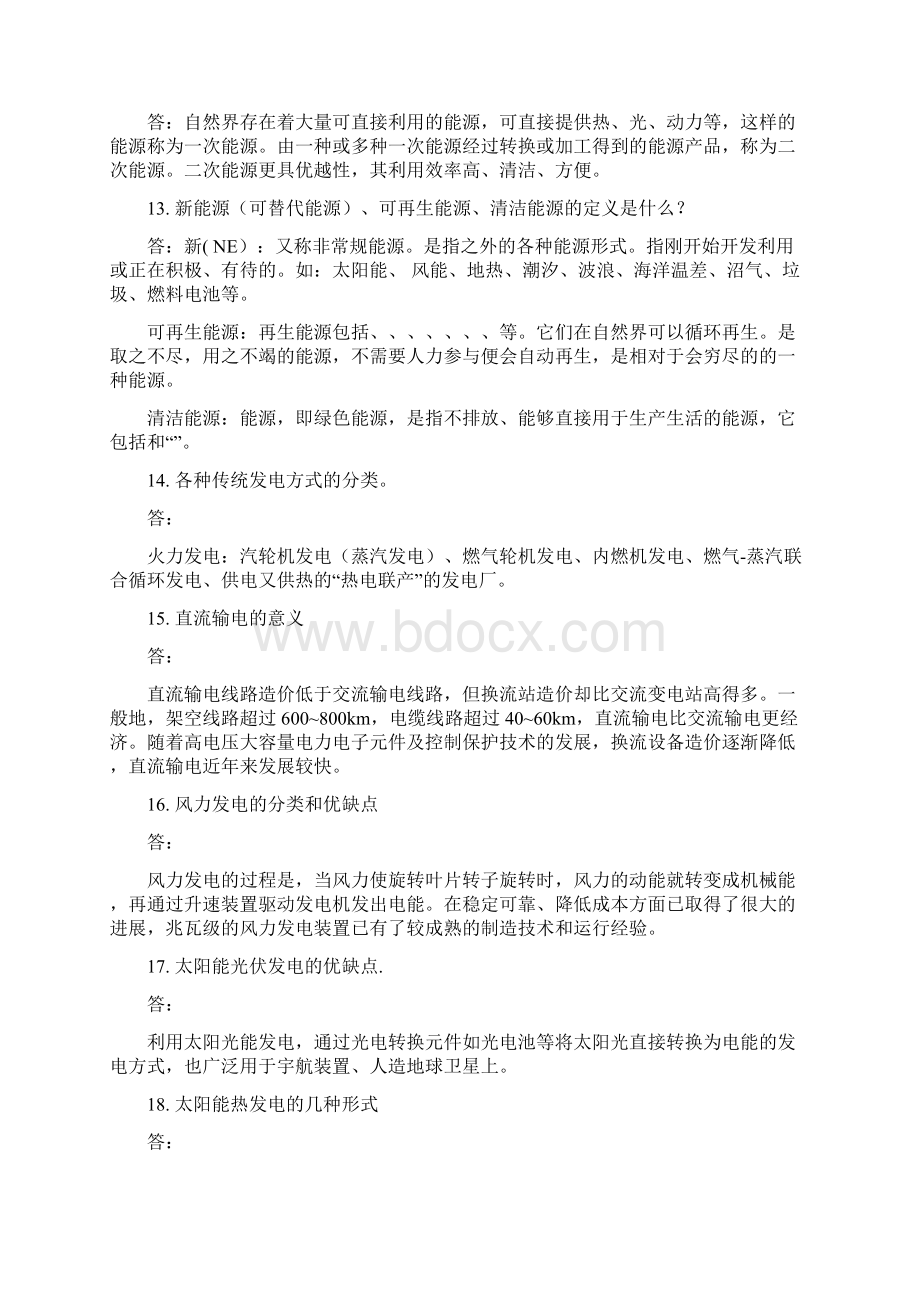 最新电气工程导论期末复习答案版.docx_第3页