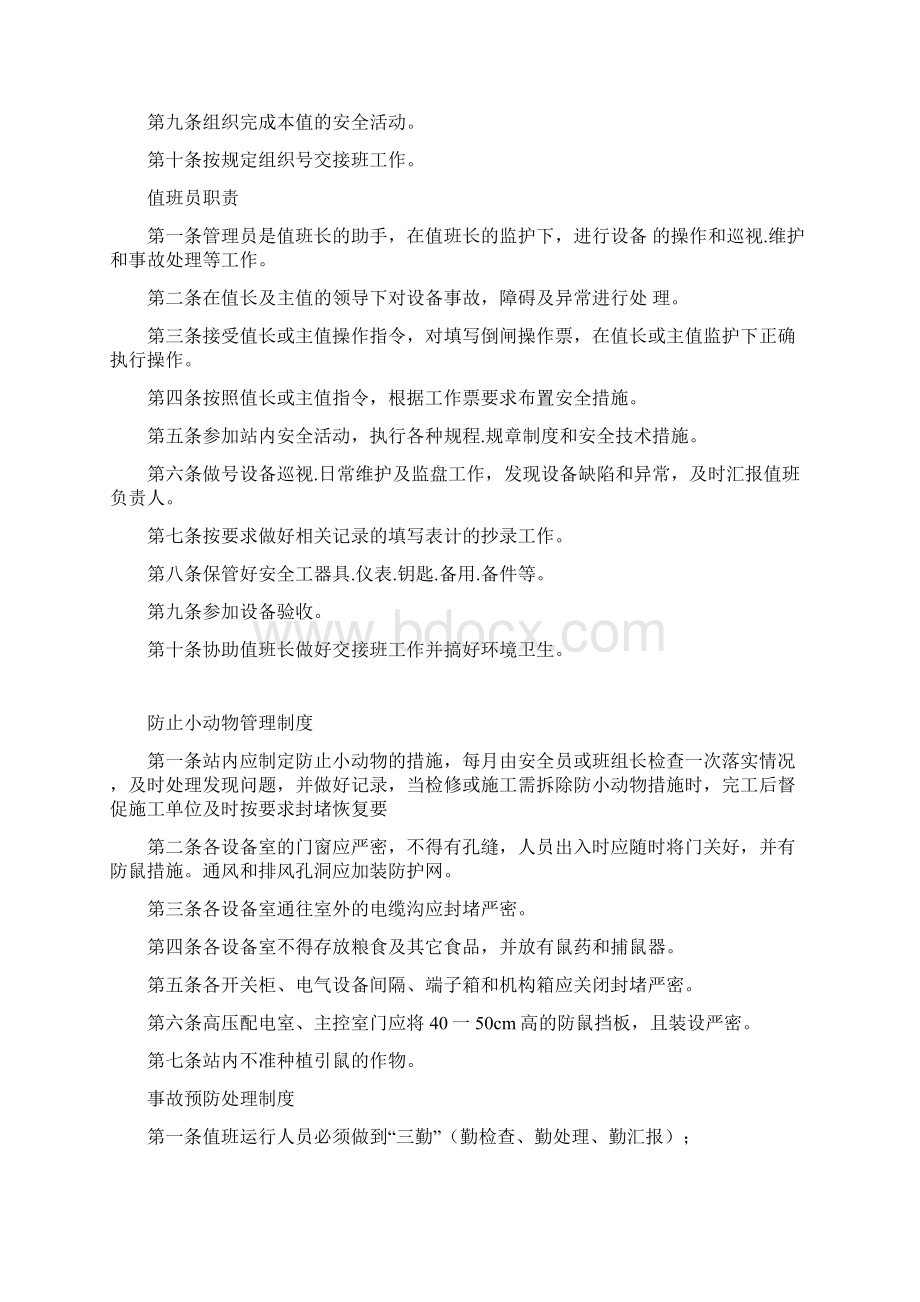 变电站运行制度及管理规程规定.docx_第3页