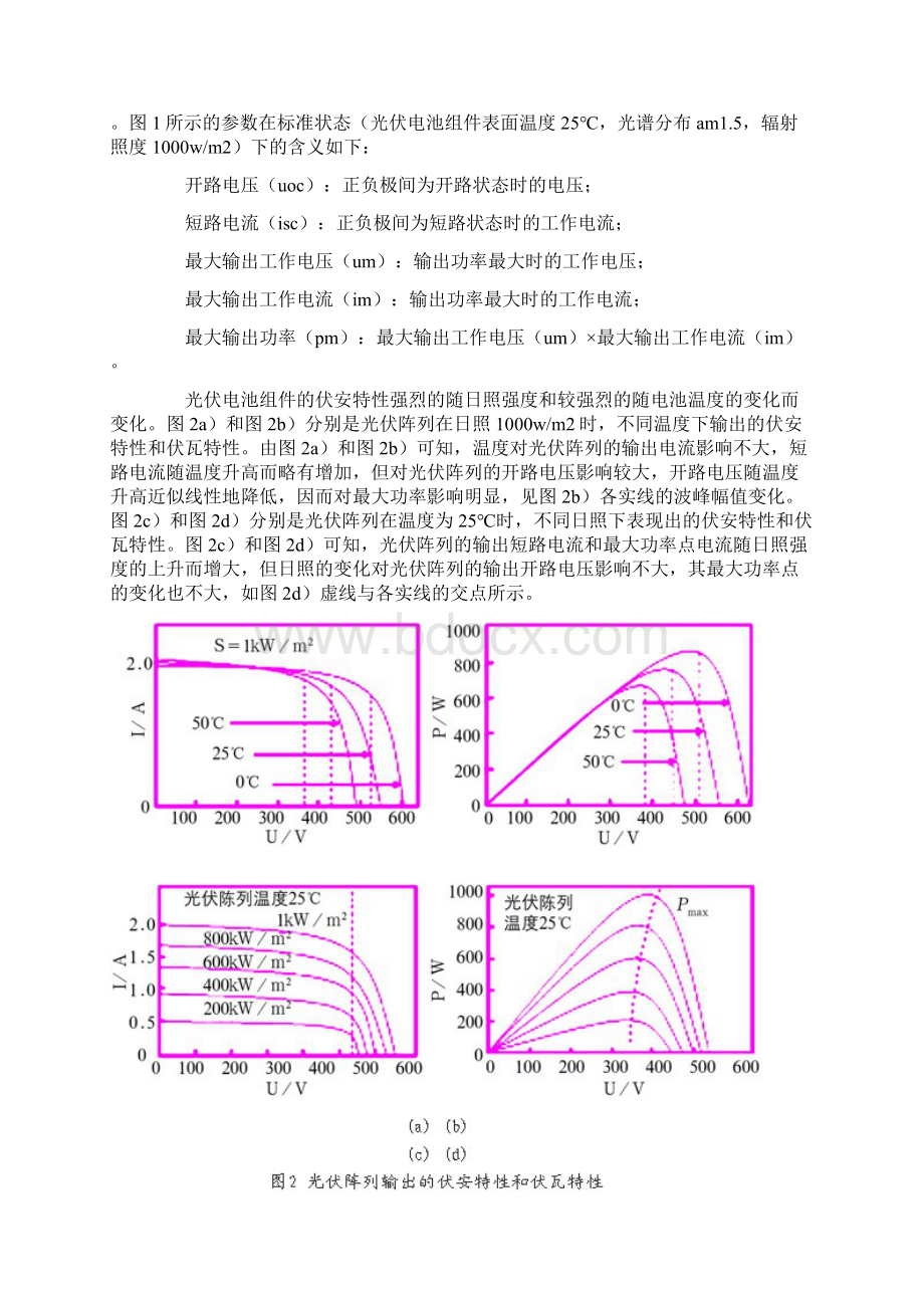 光伏系统中最大功率点跟踪的研究.docx_第2页