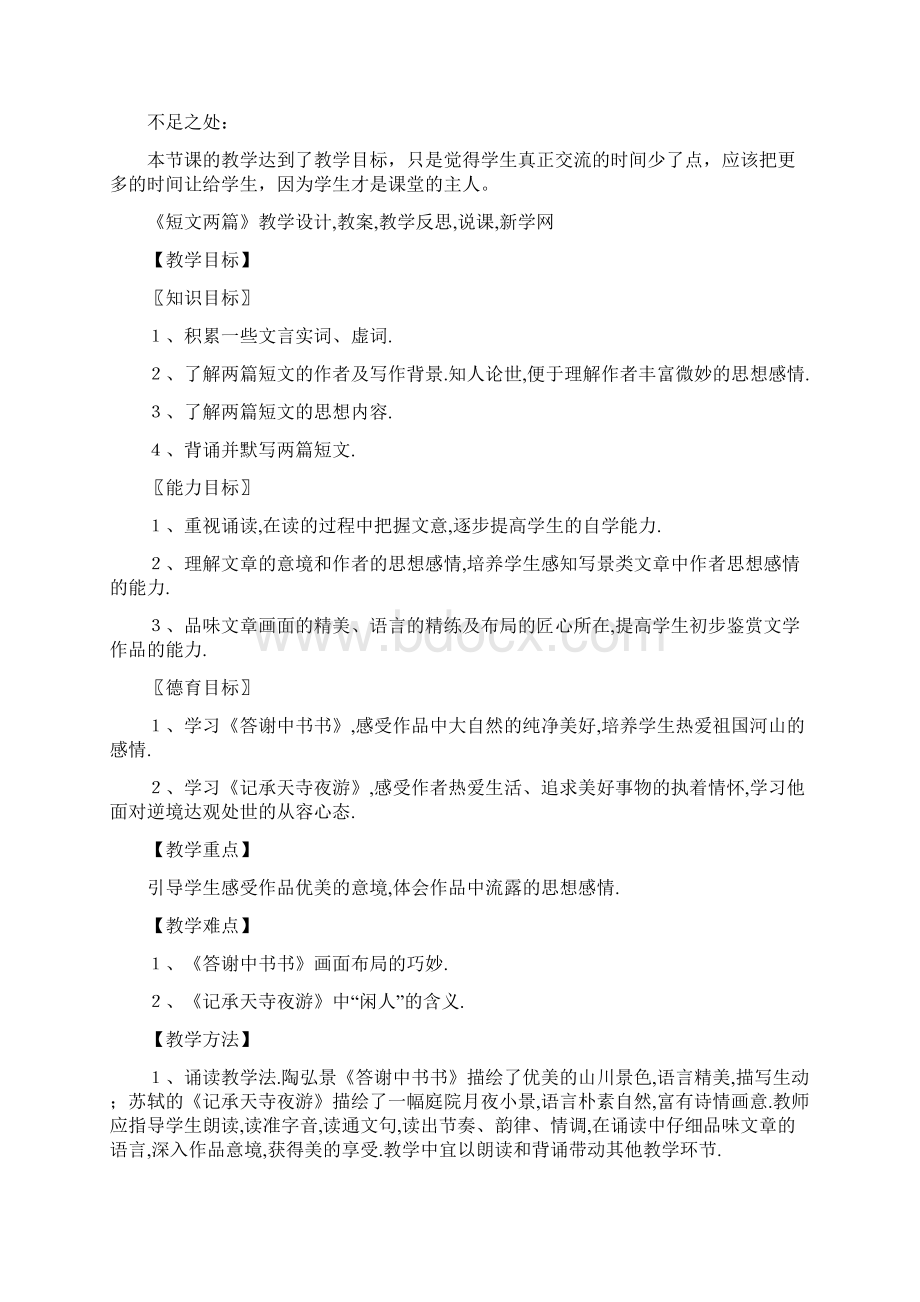 《快乐读书吧十万个为什么》优秀教学设计.docx_第3页