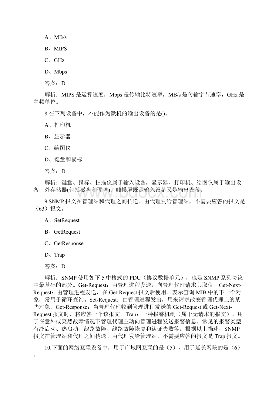 国家电网招聘计算机考试题库含答案.docx_第3页