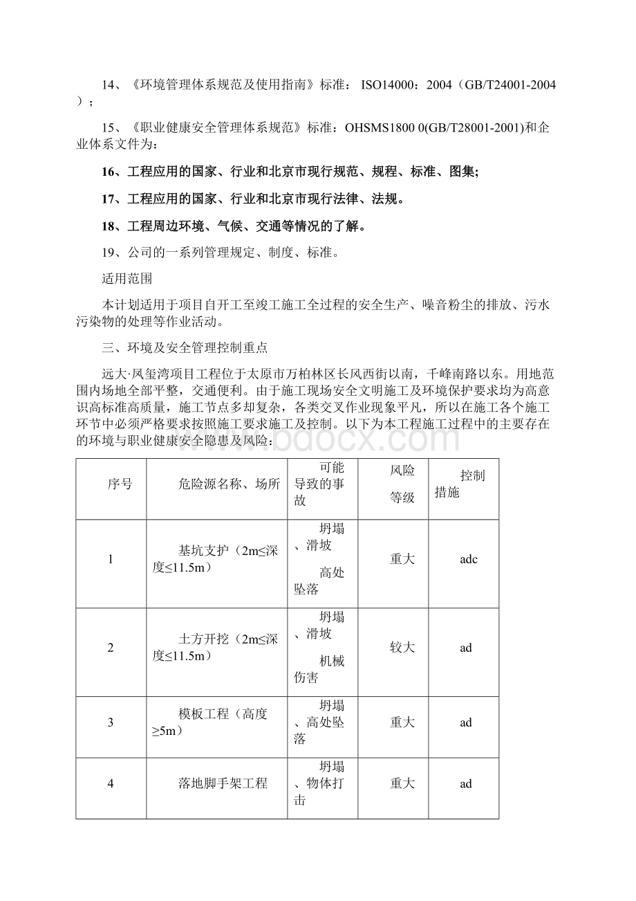 职业健康安全管理策划书.docx_第3页