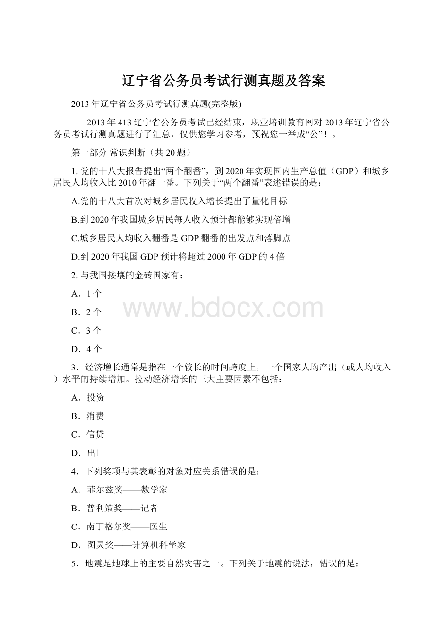 辽宁省公务员考试行测真题及答案.docx_第1页