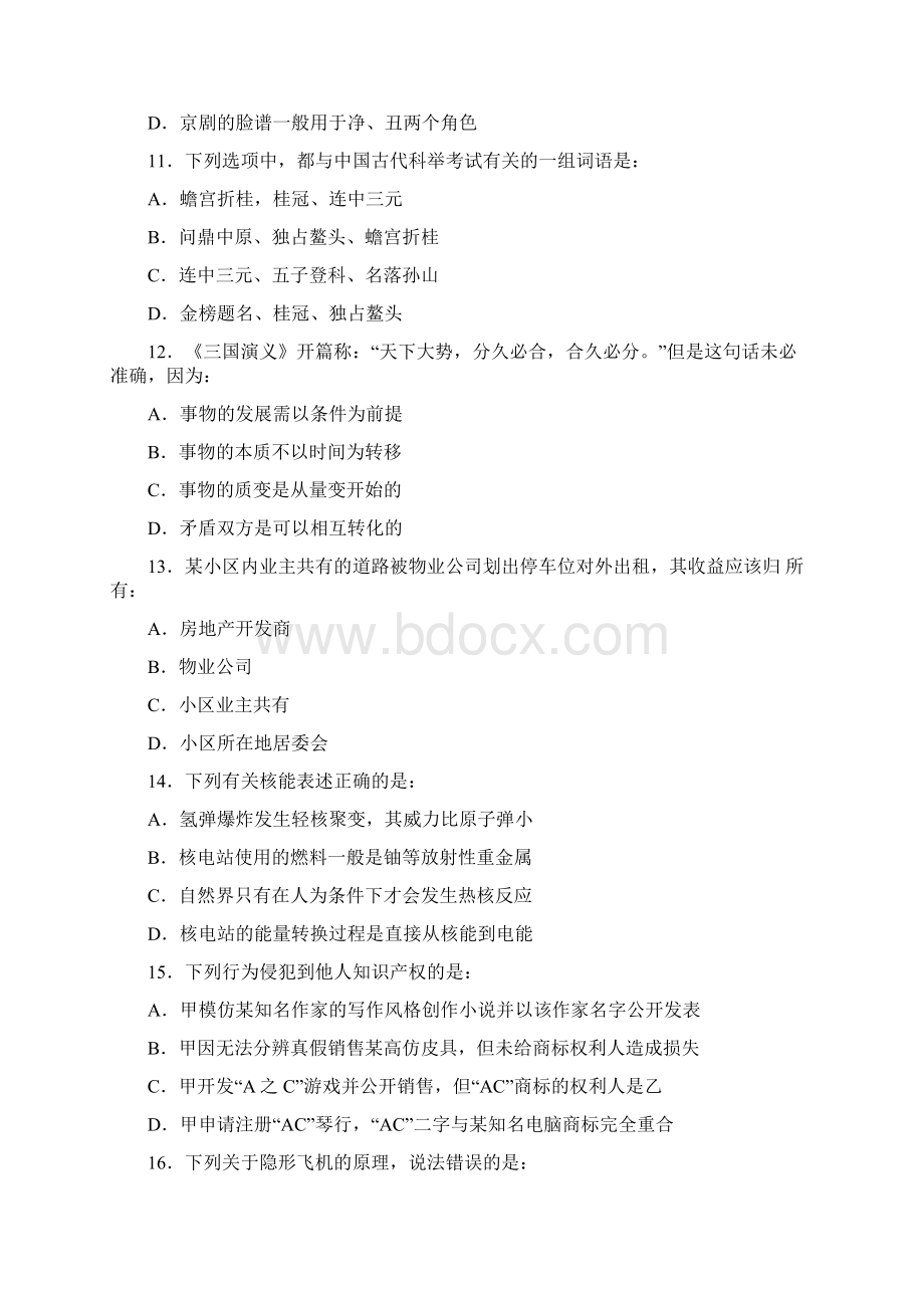 辽宁省公务员考试行测真题及答案.docx_第3页