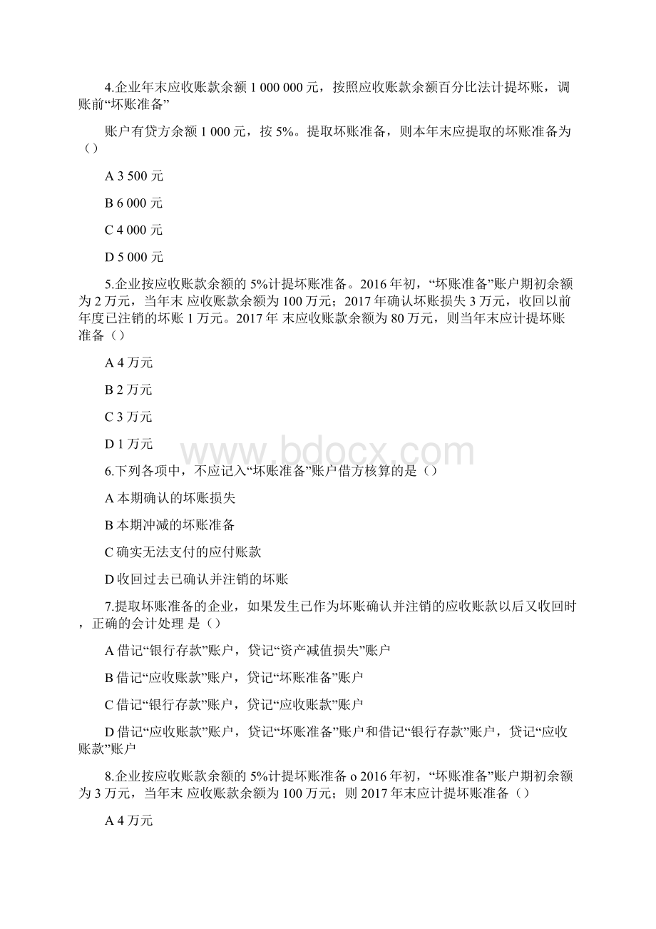 国家开放大学电大《中级财务会计》机考2套真题题库及答案11Word文件下载.docx_第2页