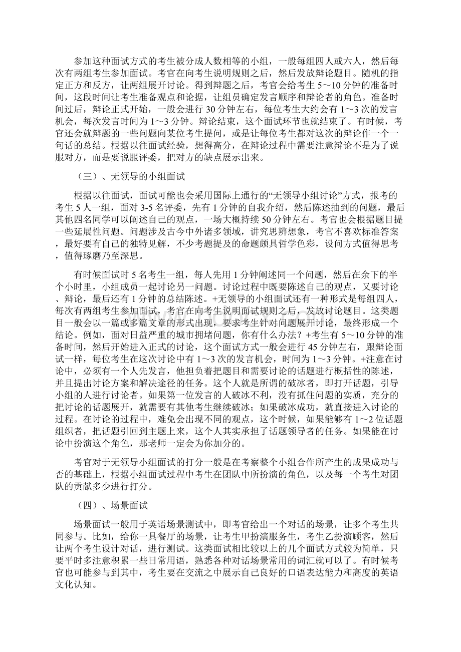 山东财经大学综合评价招生综合素质测试题总结2.docx_第2页