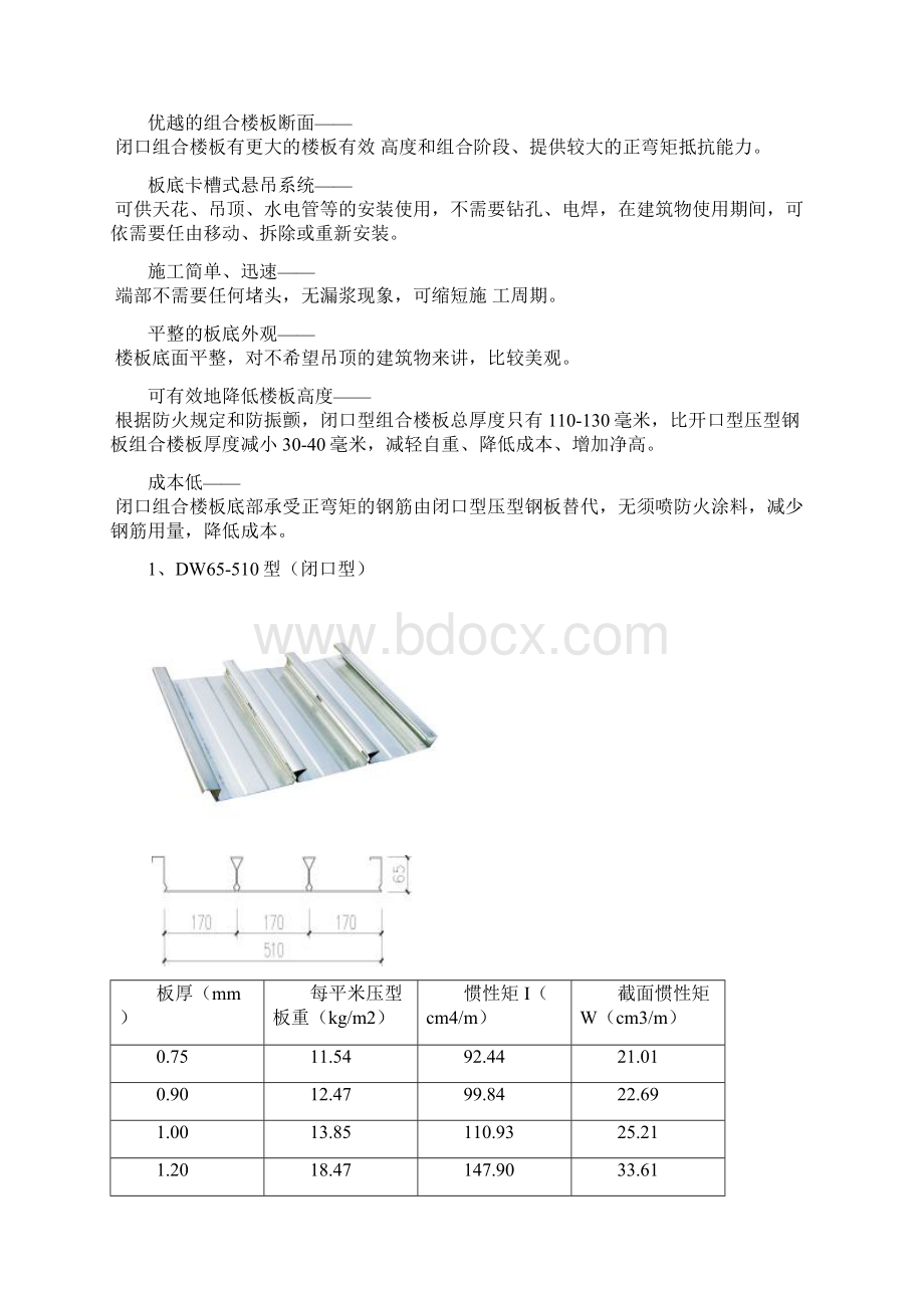 组合楼板.docx_第2页