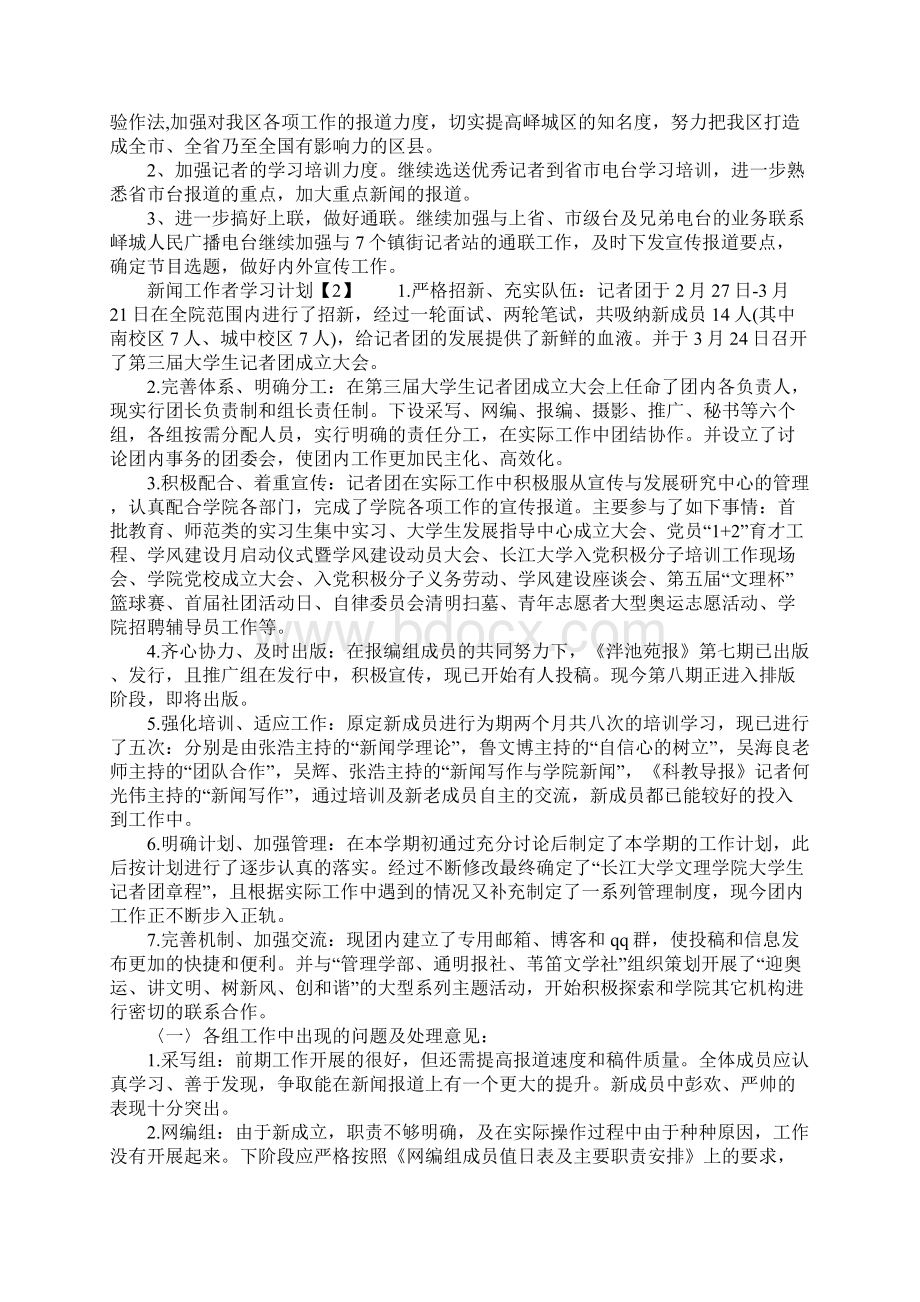 新闻工作者学习计划.docx_第2页