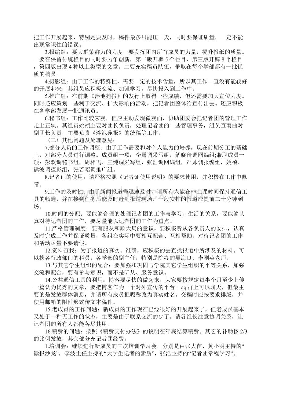 新闻工作者学习计划.docx_第3页