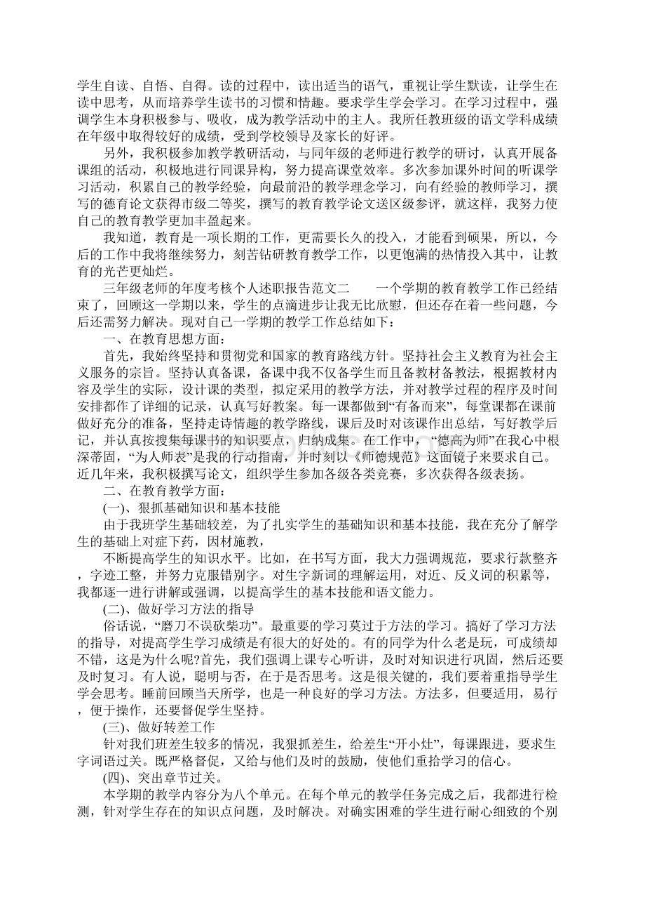 三年级老师的年度考核个人述职报告.docx_第2页