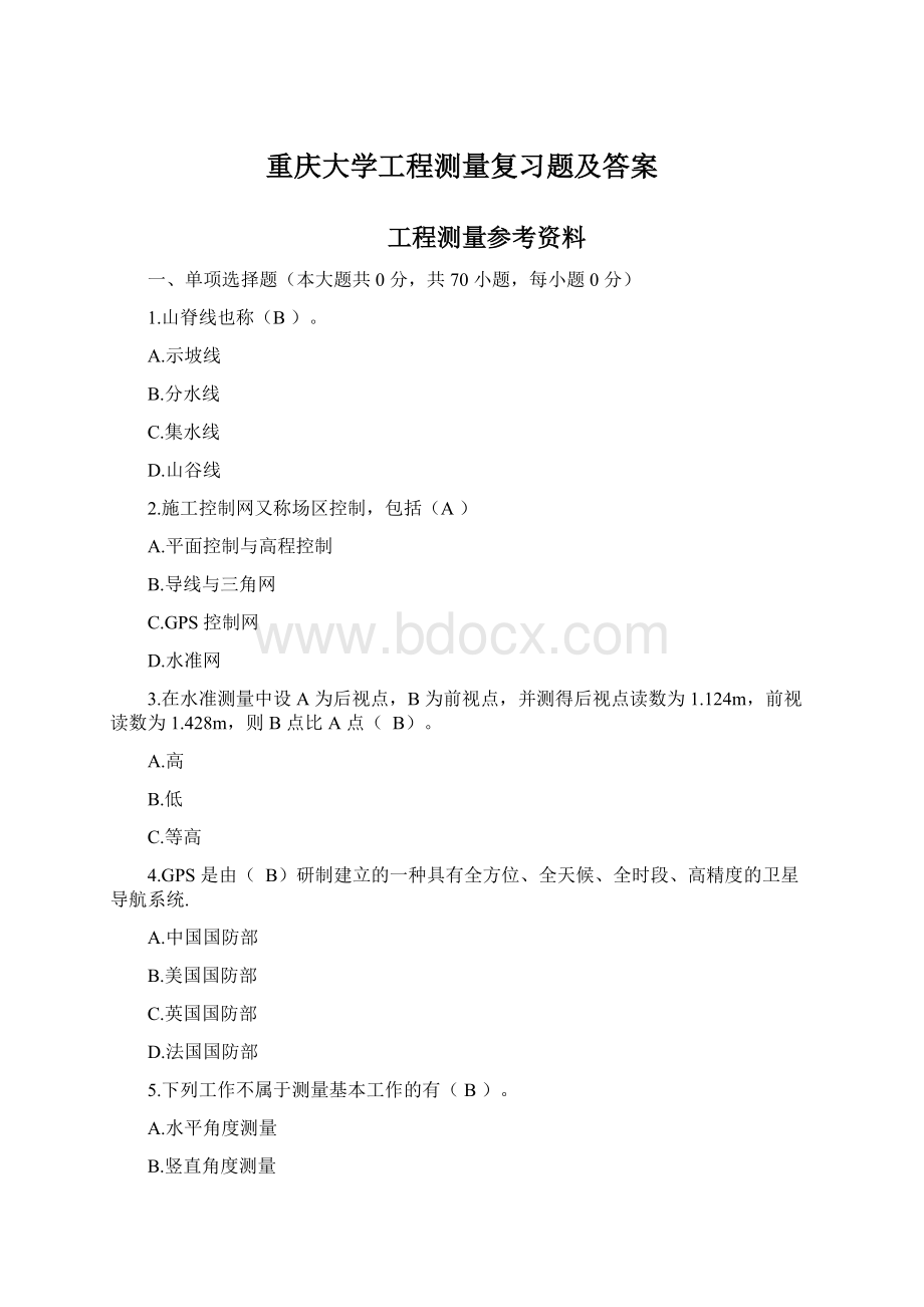 重庆大学工程测量复习题及答案.docx_第1页