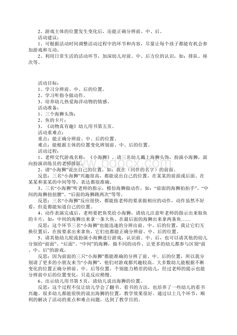 幼儿园常识教案及教学反思训练小海狮.docx_第2页