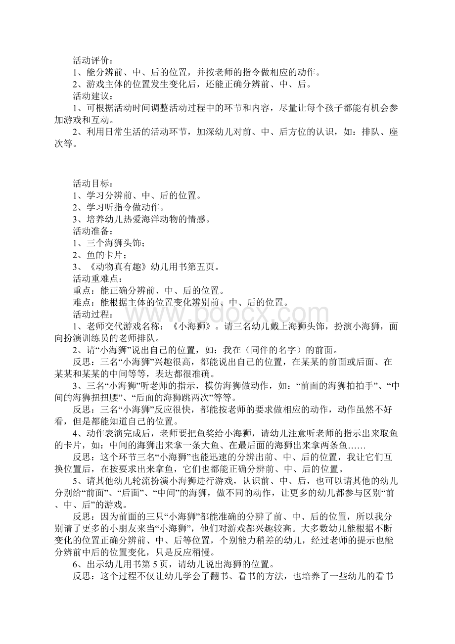 幼儿园常识教案及教学反思训练小海狮.docx_第3页